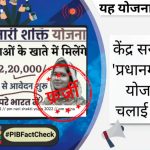 Fact Check: Government Giving Rs 2,20,000 to All Women Under Pradhan Mantri Nari Shakti Yojana? PIB Debunks Fake Claim Made by ‘Indian Job’ YouTube Channel